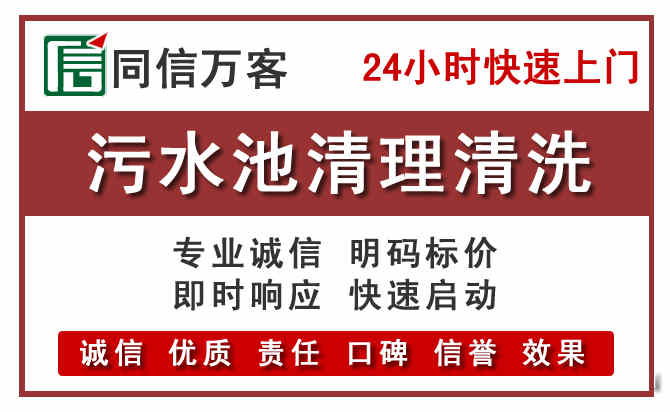 阳新污水池清理